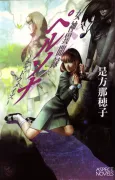 Megami Ibunroku Persona: Shadow Maze cover