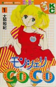 Mon Cheri CoCo cover