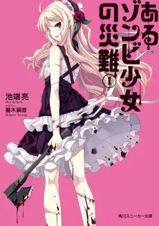 Aru Zombie Shoujo no Sainan cover