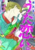 Chouyaku Hyakuninisshu: Uta Koi. cover