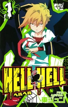 Hell Hell cover
