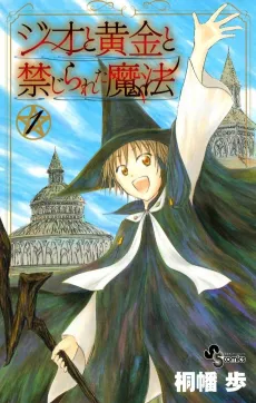 Jio to Ougon to Kinjirareta Mahou cover