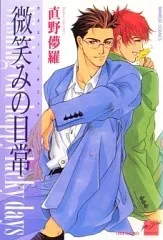 Hohoemi No Nichijou cover
