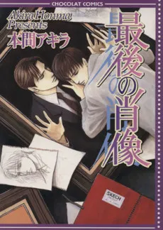 Last Portrait cover