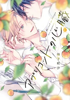Apricot no Shinzou cover
