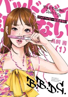 Bad Baby wa Nakanai cover