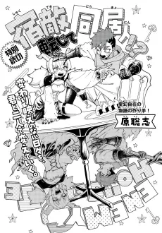 Shukuteki Tenjite Doukyonin!? cover