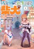 Fenrir ni Tensei Shita Hazuga Doumitemo Shiba Inu: Shiba Inu (Saikyou) ni Natta Ore, Mofumofu Sare Nagara Kami e to Nariagaru cover