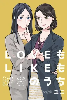 LOVE mo LIKE mo sukinouchi cover