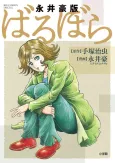 Nagai Gou-ban: Barbara cover