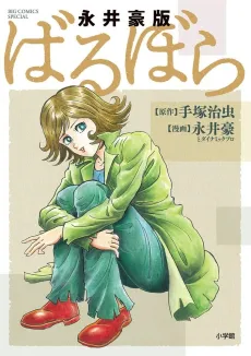 Nagai Gou-ban: Barbara cover