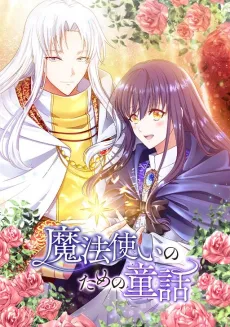 A Twist of Fate: A Wizard's Fairy Tale cover