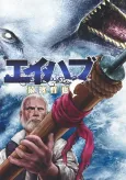 Ahab cover