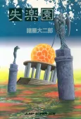 Shitsu Rakuen cover