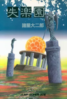 Shitsu Rakuen cover