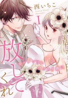 Danna-sama ga Asa kara Ban made Hanashite Kurenai: Ecchi de Amai Wakeari Kon!? cover