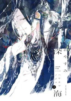Oyasumi Shinkai cover