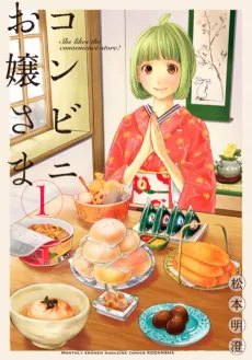 Konbini Ojou-sama cover