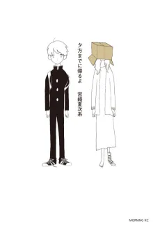 Yuugata made ni Kaeru yo cover