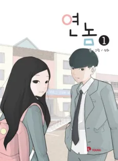 Yeon Nom cover