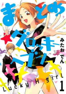 Matome★Groggy Heaven cover