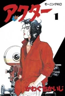 Actor cover