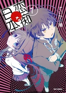 Renchi na Himoto cover