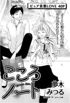Kokoro Note cover