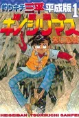 Tsurikichi Sanpei Heiseiban cover
