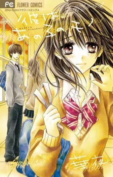 Kare wa, Ano Ko no Mono cover