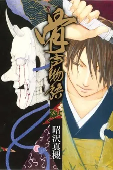 Honegoe Monogatari cover
