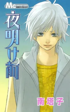 Yoakemae cover