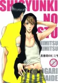 Shishunki no Himitsu cover