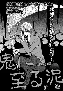 The Dirt That Leads to the Demon cover