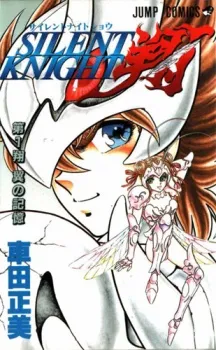 SILENT KNIGHT Shou cover