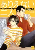 Arienai Futari cover