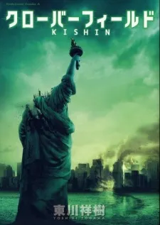 Cloverfield/Kishin cover