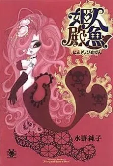 Princess Mermaid cover