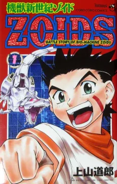 ZOIDS: Chaotic Century cover