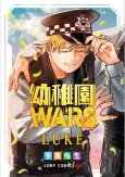 Youchien WARS: LUKE cover