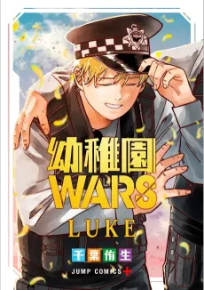 Youchien WARS: LUKE cover