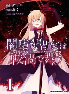 The Fallen Saint Dances in Vortex of War cover