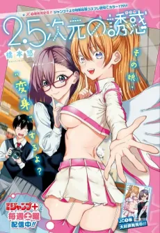 2.5 Jigen no Ririsa Bangai-hen 2 cover