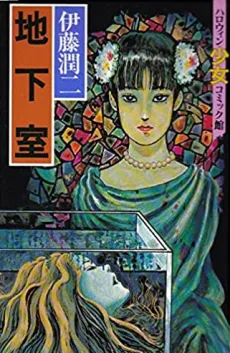 Chikashitsu cover