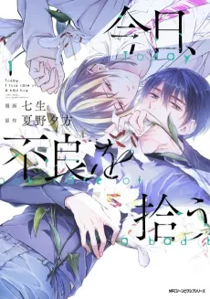 Kyou, Furyo wo Hirou cover