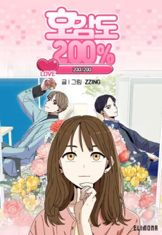 200% in Love cover