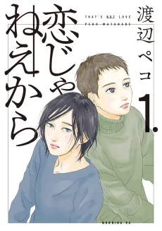 That's Not Love cover