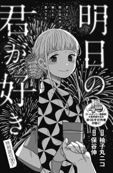 Ashita no Kimi ga Suki cover