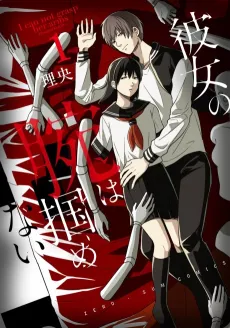 Kanojo no Ude wa Tsukamenai cover