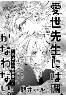 Itose-sensei ni wa Kanawanai.: Itose-sensei Kansatsu Nikki cover